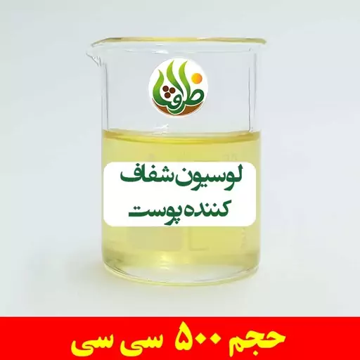 لوسیون شفاف کننده پوست ظرافت 500 سی سی