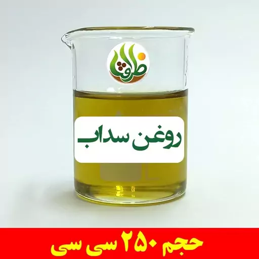 روغن سداب اصل ظرافت 250 سی سی