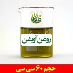 روغن آویشن اصل ظرافت 60 سی سی