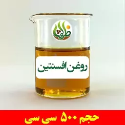 روغن افسنتین اصل ظرافت 500 سی سی