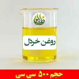 روغن خردل اصل ظرافت 500 سی سی