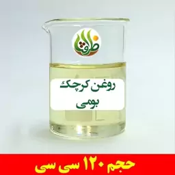 روغن کرچک بومی اصل ظرافت 120 سی سی