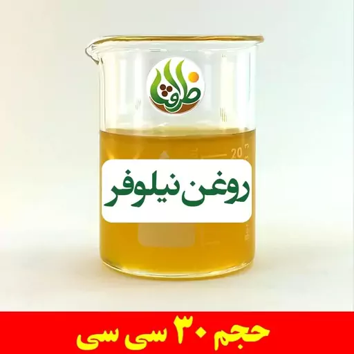 روغن بذر کرفس اصل ظرافت 30 سی سی