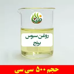 روغن سبوس برنج اصل ظرافت 500 سی سی