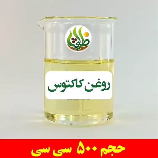 روغن کاکتوس اصل ظرافت 500 سی سی