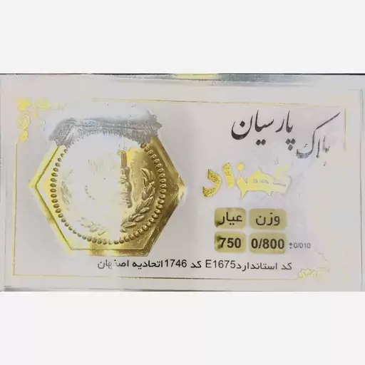 سکه طلا گرمی پارسیان کهزاد 800 سوت