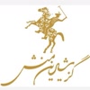 کارخانه گز شیرین منش