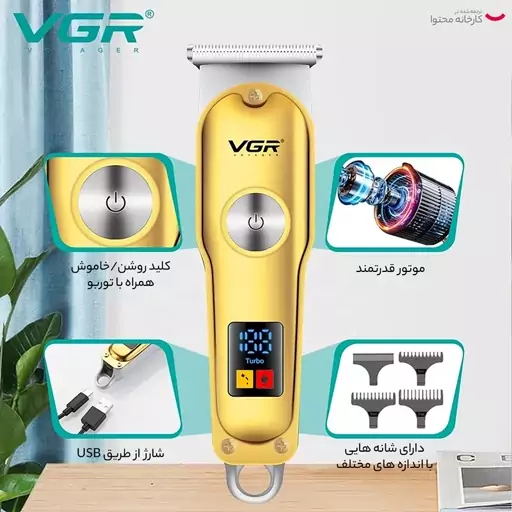  ماشین اصلاح وی جی آر مدل VGR V-290