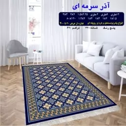 گلیم ماشینی کاشان طرح آذر سرمه ای 9 متری (3،5در2،5) پس کرایه 