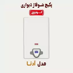 پکیج شوفاژ دیواری لورچ مدل آدنا (پس کرایه)