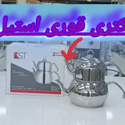 کتری و قوری چای استیل 