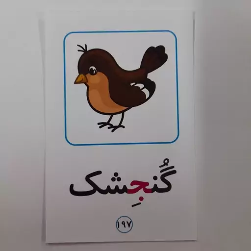 کارت نگاره ها و نشانه ها . فارسی اول دبستان