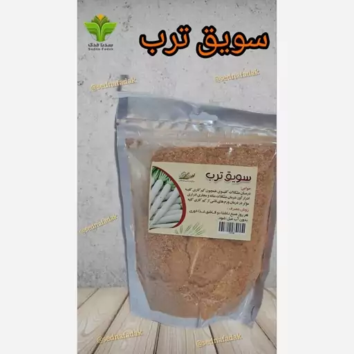 سویق ترب