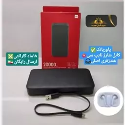 پاوربانک 20000 شیائومی بردسبزمحافظداراصلی نسخه گلوبال گارانتی1سال دارای کابل تایپ سی همراه هندزفری هدیه ارسال رایگان 