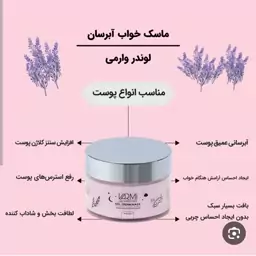 ماسک و کرم شب اسطوخودوس جذبی ضد چروک روشن کننده پوست بستن منافذ باز رفع خشکی و تیرگی پوست آبرسان قوی لیفتینگ کلاژن ساز 