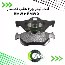 لنت ترمز چرخ عقب تکستار BMW   سری 1 و 3 کد 2392701