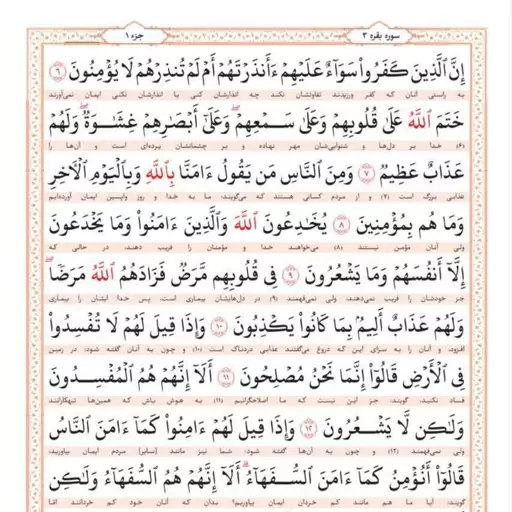 قرآن کریم خط کامپیوتری ترجمه استاد ابوالفضل بهرامپور 