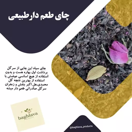 چای طعم دار طبیعی