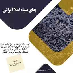 چای سیاه ، 500 گرمی