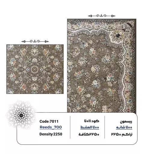 فرش ماشینی 700 شانه تراکم 2550 اکرولیک طرح افشان کد 7011