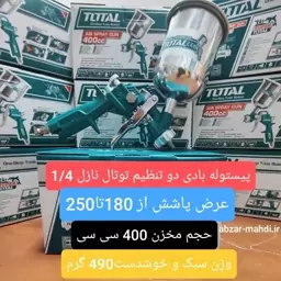 پیستوله رنگ پاشی  دو تنظیم 400 سی سی توتال نازل 1.4 مدل 10401 ارسال رایگان 