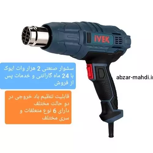 کیت سشوار صنعتی 2 هزار وات ایوک مدل K-6030 با 24 ماه گارانتی شرکت ایوک و خدمات پس از فروش ارسال رایگان 