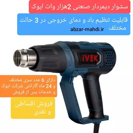 کیت سشوار دیمردار صنعتی 2هزار وات دو دسته ایوک مدل K-6031  با 24 ماه گارانتی و ارسال رایگان 