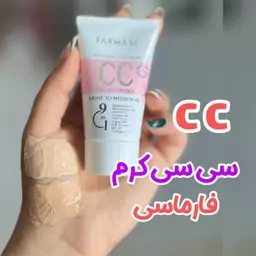 سی سی کرم فارماسی cc کرم 50 میل 