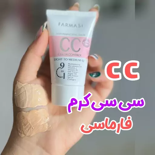 سی سی کرم فارماسی cc کرم 50 میل 