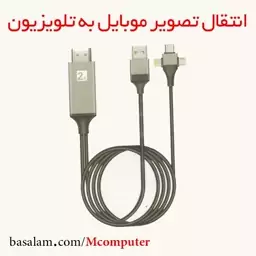 کابل اتصال گوشی موبایل به تلویزیون Phone HDTV Cable تبدیل HDMI به USB-C - microUSB - لایتنینگ (انتقال تصویر موبایل)