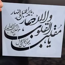 شابلون استنسیل یا مقلب القلوب