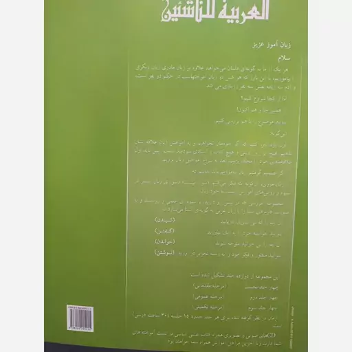 کتاب العربیه للناشئین کتاب التلمیذ جلد 6 (آموزش زبان عربی معاصر)  پدیدآورها محموداسماعیل صبینی   ناصف مصطفی عبدالعزی