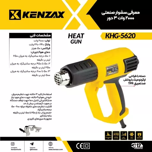 سشوار صنعتی 2000 وات سه دور کنزاکس مدل KHG-5620 (12 ماه گارانتی)