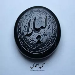 نگین عقیق سیاه - کد 1002 - حکاکی منقش به اسم لیلا