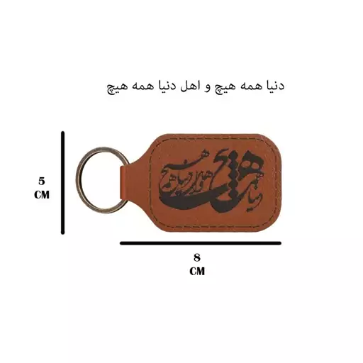 جاکلیدی چرم طبیعی مدل تایپوگرافی 6