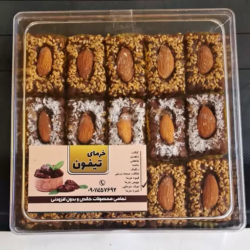 شیرینی خرمایی بامغز بادام  ا کیلویی (مخصوص پذیرای مهمانی هدیه دادن و مراسمات 