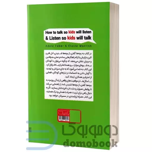 کتاب به بچه ها گفتن از بچه ها شنیدن اثر آدل فابر و الین مازلیش انتشارات یارنیک