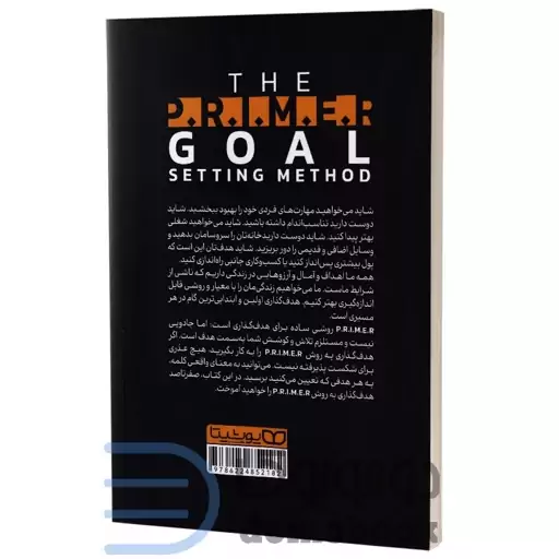 کتاب هدف گذاری به روش PRIMER (پرایمر) اثر دیمون زاهار یادس انتشارات یوشیتا