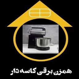 همزن برقی گوسونیک کاسه چرخشی - ارسال رایگان یک روزه سراسرکشور 