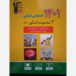 دو مجموعه کنکور 1401 قلم چی 