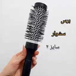 برس نسوز سشوار سایز 2