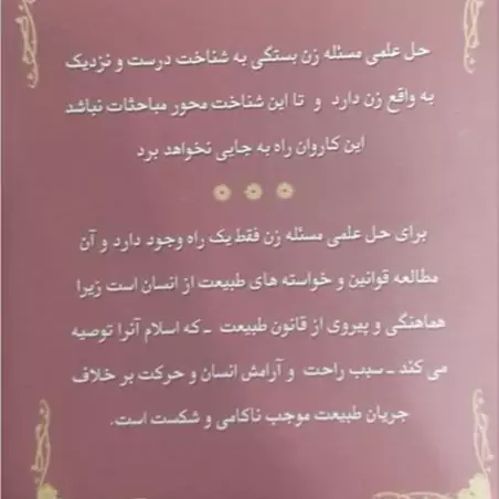 کتاب مفهوم زن بودن