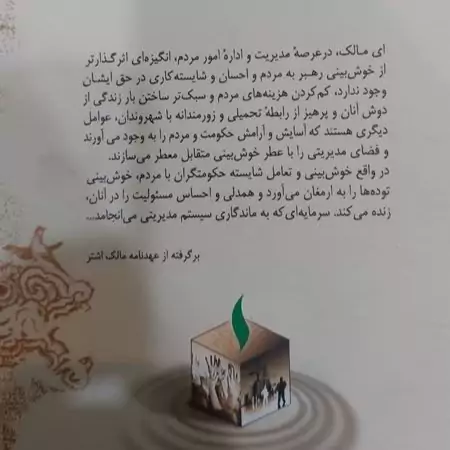 حکومت و حقوق شهروندی از نگاه علی علیه السلام در نهج البلاغه