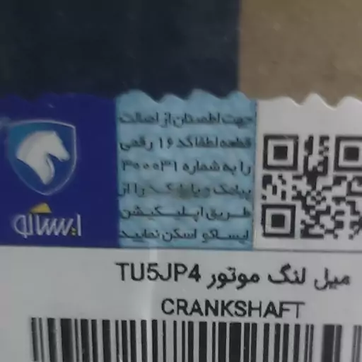 میل لنگ موتور TU5 اصلی ایساکو 