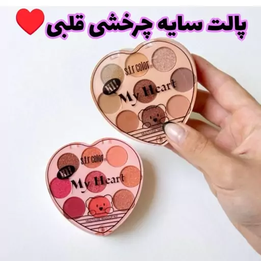 سایه چرخشی قلبی همه کاره