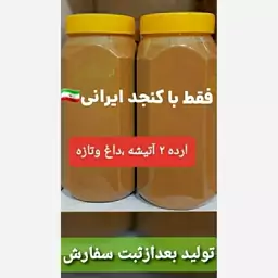 ارده 2آتیشه (تولید بعداز ثبت سفارش )،باکنجد بهبهان ودزفول