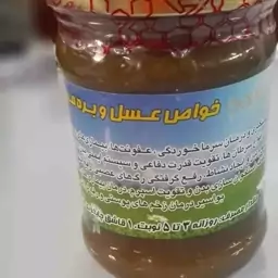 عسل و عصاره بره موم.وزن خالص 350 گرم. مصارف کمک درمانی 