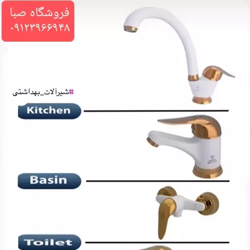 شیرآلات اهرمی سفید طلایی