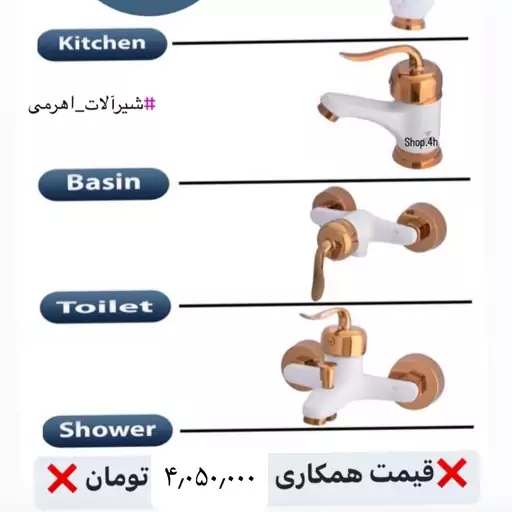 شیرآلات اهرمی قاجاری سفید طلایی