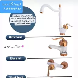 شیرآلات اهرمی قاجاری سفید طلایی